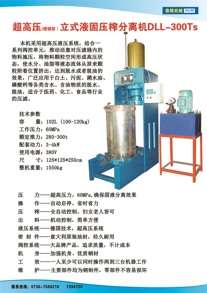 液固分離壓榨機(jī)300TS,污泥處理，藥材壓榨，油渣處理，白土壓榨，水果榨汁
