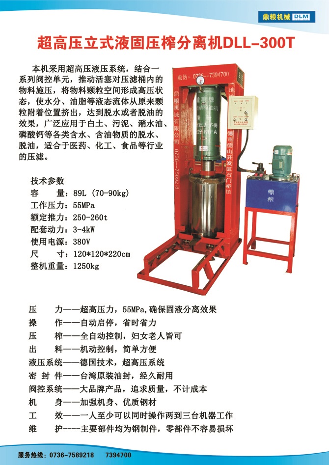 液固分離300t,油泥壓榨機(jī)，固液分離機(jī)，污泥脫液機(jī)，化工原料壓濾機(jī)