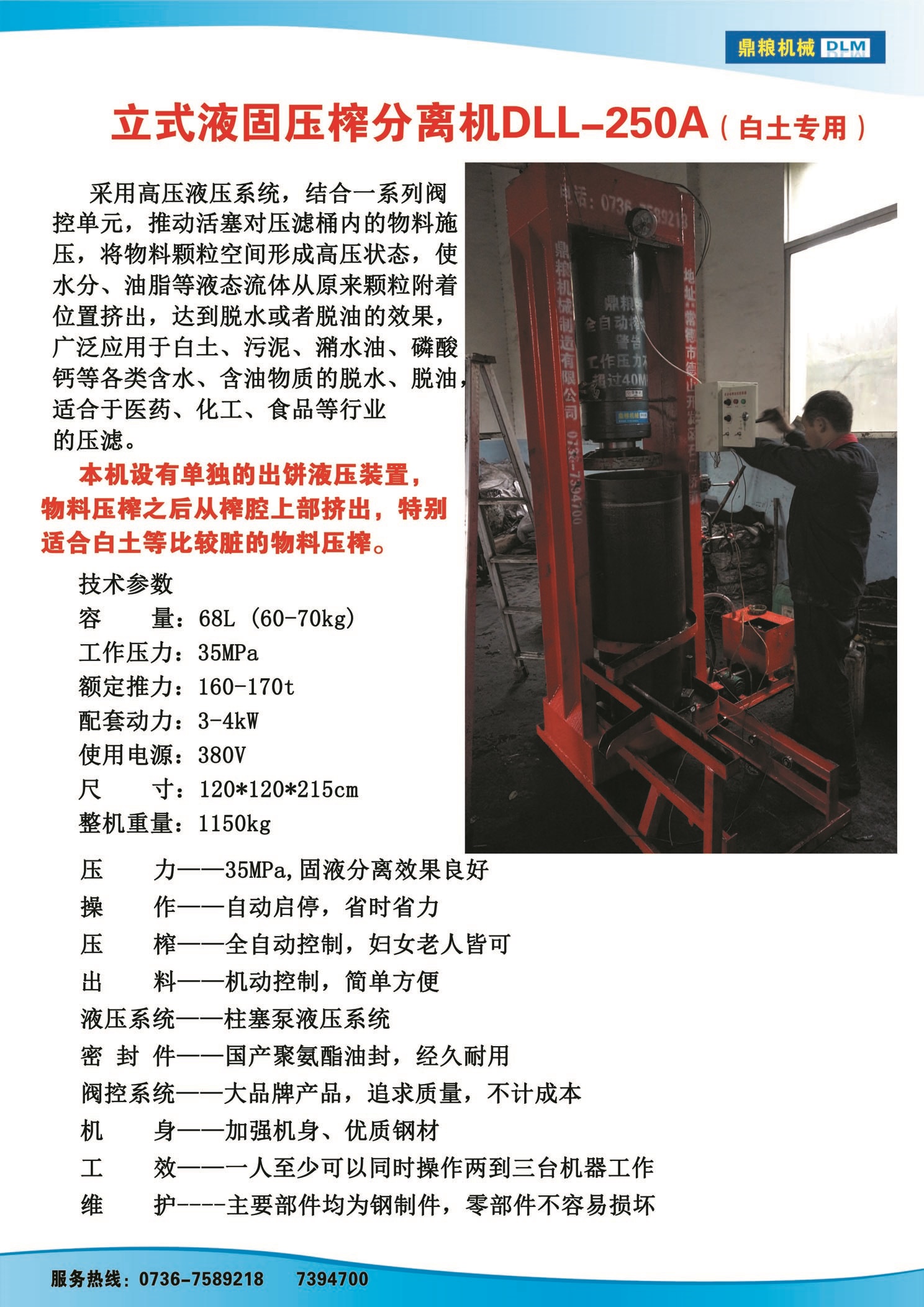 白土專用壓榨機，藥材水分壓榨機，藥材水分提煉機，藥材液體分離機