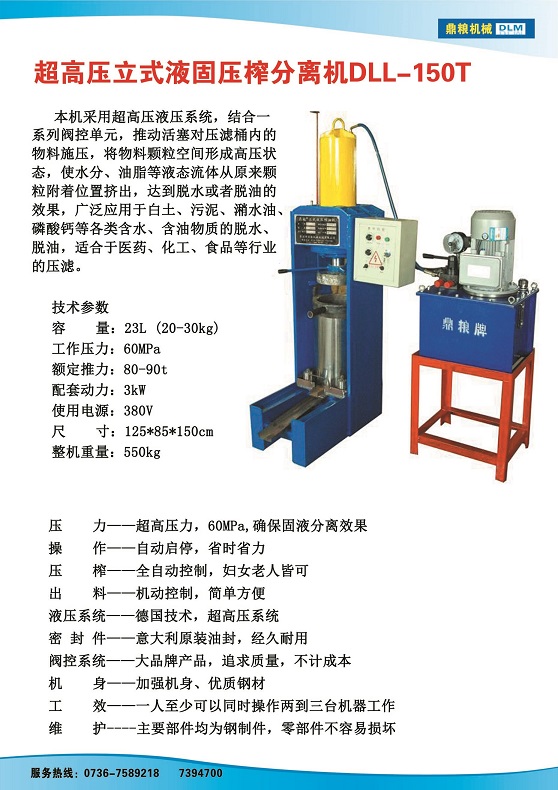 液固分離壓榨機(jī)150t,污泥處理，藥材壓榨，油渣處理，白土壓榨，水果榨汁